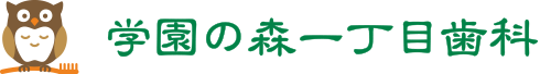 学園の森一丁目歯科