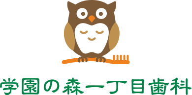 学園の森一丁目歯科