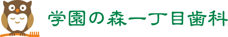学園の森一丁目歯科